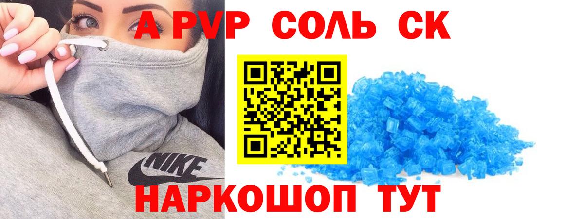 Кызыл  А ПВП кристаллы  APVP мука  Вход с VPN 