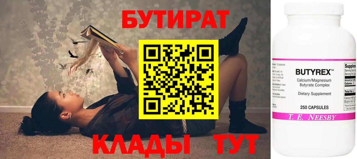 Бутират GHB Кызыл