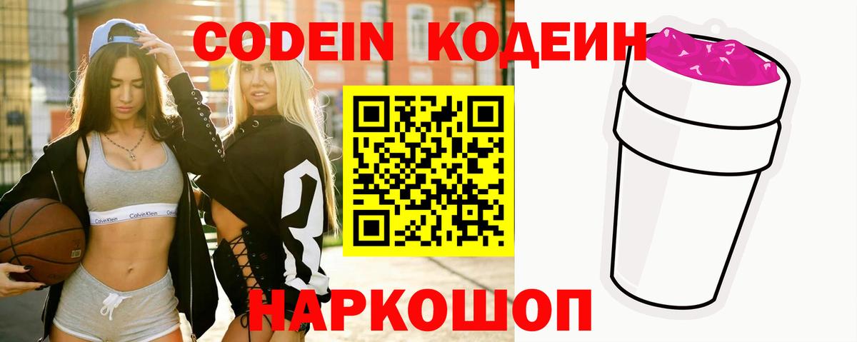 Кызыл  Codein Purple Drank  Вход с VPN 
