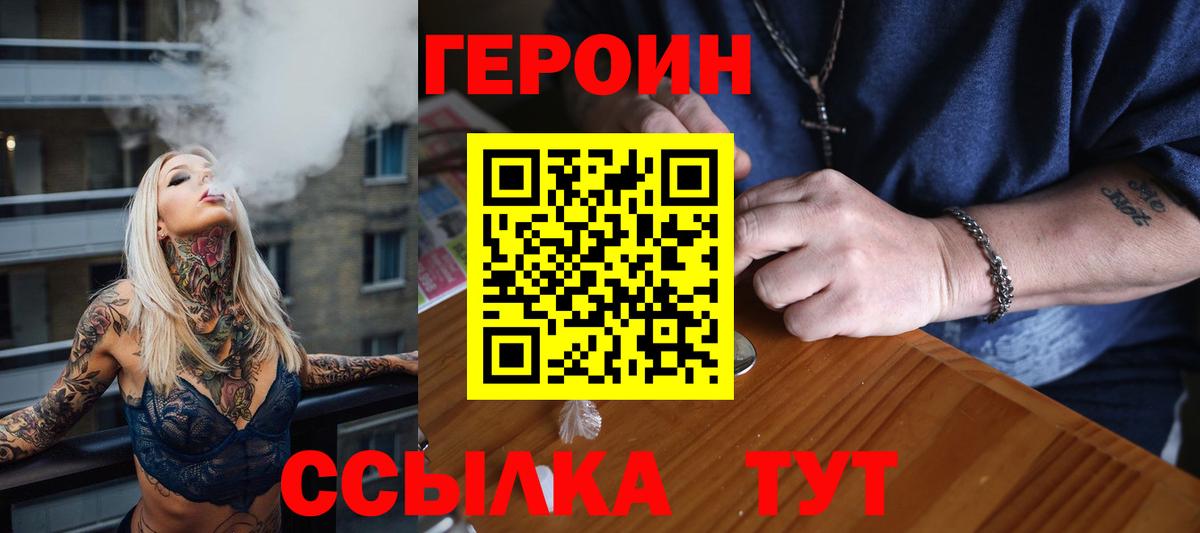 Героин VHQ  Вход с VPN  Кызыл 