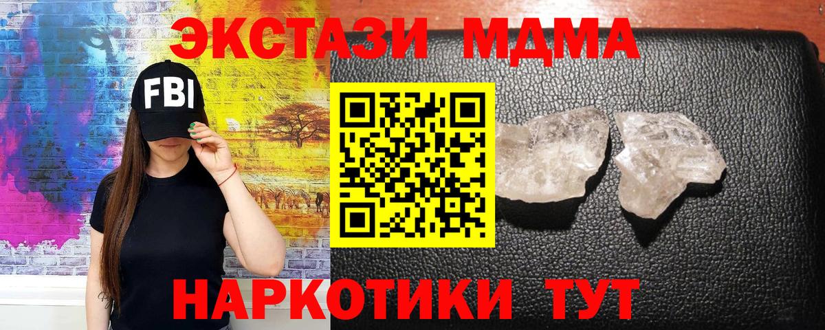 MDMA кристаллы  МДМА кристаллы  Кызыл  MDMA  Вход с VPN 