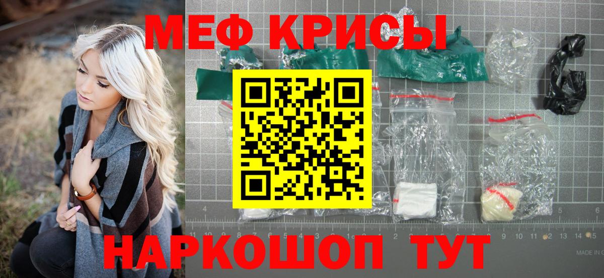 Меф мяу мяу мука Кызыл